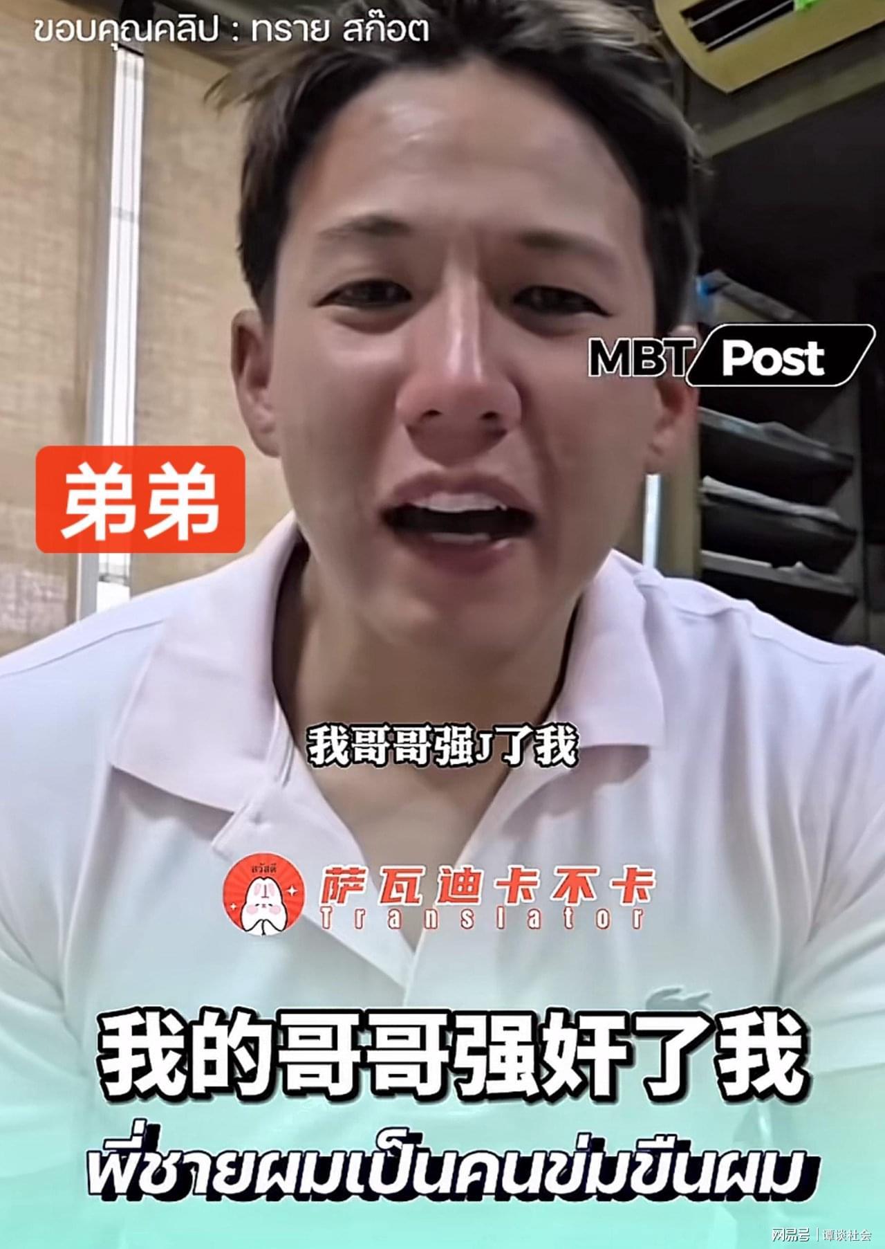 MK体育登录入口-泰国顶级豪门丑闻！弟弟被亲哥哥多次强奸，全家知情却集体沉默